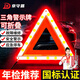 京守盾汽车三脚架警示牌 国标车载三角反光支架 停车安全故障折叠三角架