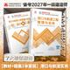 备考2027年一级建造师考试教材+章节刷题练习题一建建筑市政机电公路水利矿业铁路通信港口民航2026 港口与航道 官方教材+官方习题 2本套