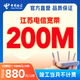 中国电信江苏全省电信宽带办理 单宽带新装套餐包年 上门安装 200M宽带2年(新装） 【南京、无锡、常州、镇江、扬州】宽带
