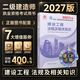 建工社正版 2027版二级建造师教材 二建教材2027建筑机电市政 正版教材 二建真题试卷 中国建筑工业出版社 2027年版建设工程法规及相关知识