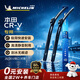 米其林（MICHELIN）无骨汽车雨刷雨刮器静音耐磨天然橡胶本田CR-V 12-22款雅阁