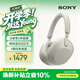 索尼（SONY）WH-1000XM5 头戴式无线耳机蓝牙降噪耳机XM4升级网课游戏华为苹果适用 情人节礼物送男女友学生 铂金银