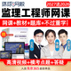 环球网校2027全国注册监理师工程师课件国监网课教材视频土建安装水利案例分析李娜王双增2026 精讲班(教材精讲+讲义+晒图送题库) 监理工程师全四科【土建】