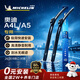 米其林（MICHELIN）无骨汽车雨刷雨刮器静音耐磨天然橡胶奥迪A4L 13-25款/A5/A6