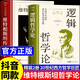【精装正版】逻辑哲学论和维特根斯坦传全2册走进天才哲学家维特根斯坦的精神世界西方哲学史类经典书籍生平传记读物天才之为责任 【精装2册】维特根斯坦传+逻辑哲学论