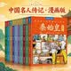 【共10册帝王篇】青葫芦写给孩子的中国名人传记漫画书籍故事课本里的历史类适合小学生8-9-10-11-12岁三四五六年级必读课外书阅读秦始皇曹操台版