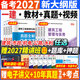 备考2027考季】正版一级建造师2026教材一建教材2026全套2026年一级建造师教材考试用书历年真题视频网课建筑市政机电公路水利 套装①【教材+真题】送视频+题库+讲义+押题 【建筑+法规+管理+