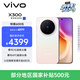 vivo X300  12GB+512GB 幸运彩 蔡司2亿超级主摄 蔡司APO超级长焦 5年持久流畅OriginOS 6 拍照 AI手机