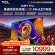 TCL SQD-MiniLED电视 85Q9M Pro 85英寸 100%全局高色域 4GB+64GB超大内存 Q9L Pro升级