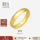 周生生素圈光身面活口泥鳅背开口黄金戒指 足金情侣结婚对戒09141R计价 4.29克(含工费130元)