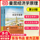 【当当正版包邮】曼昆经济学原理 宏观经济学+微观经济学分册 经济学理论入门教材 北京大学出版社 第十版第八版/第七版可选 10 8 7版 经济学原理  微观+宏观分册  第10版