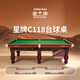 星牌（XING PAI）台球桌标准桌球台家用台球桌中式黑八球厅事企业单位XW118-9A