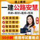 2027年一建安慧公路工程管理与实务网课一级建造师官方教材视频课程精讲课件电子版讲义资料真题案例 VIP班【精品班内容+案例班+临考班】 一建公路全科【王欣+金月+蔺飞飞/董航+安慧】
