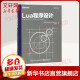 【新华书店 正版包邮】Lua程序设计 第4版
