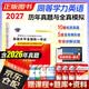 备考2027 同等学力申硕英语2026 历年真题详解与全真模拟试卷 同等学力人员申请硕士学位英语水平全国统一考试用书 可搭配高教版考试大纲词汇手册指南教材