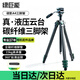 绿巨能（llano）碳影A4碳纤维相机三脚架液压视频云台 单反微单摄影摄像专业视频拍摄支架适用索尼富士尼康佳能