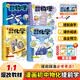 漫画初中物理+化学（全4册）初中物理化学提前学同步教材漫画图解核心考点真题训练思维导图速记必背
