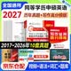 同等学力申硕英语2027 写作必背高分模板+10套历年真题详解 纸制2本 未来教育同等学力人员申请硕士学位英语水平全国统一考试用书 可搭第六版考试指南视频课程模拟试卷一本通高频词汇