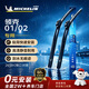 米其林（MICHELIN）无骨汽车雨刷雨刮器静音耐磨天然橡胶领克01 17-24款领克02领克03