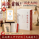 国史大纲简体-山河回响刷边版2册【赠藏书票+帆布书衣+飞机盒】 钱穆 商务印书馆