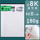 马利（Marie's）马利8K美术生专用速写纸8K50张绘画双面加厚入门图画描摹临摹画手绘画速写纸-8K速写纸【50页】80g
