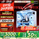 华硕（ASUS）海景房5060全家桶14代酷睿i7台式电脑DIY组装机PBA独显主机直播设计游戏电竞水企业大额补贴整机 全能旗舰：酷睿i7|RTX4050|1.5T强8K 华硕单主机(五年质保+国行带