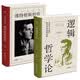 维特根斯坦传+逻辑哲学论（精装全2册）哲学家维特根斯坦生平事迹思想和学术成就哲学入门书籍