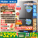 海尔（Haier）550升双系统冰箱小红花十字四开门双循环双净化一级能效风冷无霜AI节能大容量家用电冰箱国家补贴 双系统双循环+ALP超净五效合一+新一级双变频