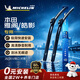 米其林（MICHELIN）无骨汽车雨刷雨刮器静音耐磨天然橡胶本田雅阁18-23款/CR-V/皓影