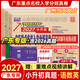【广东专版】2027新版 广东十大名校小升初真题卷 语文数学英语小升初真题卷2026人教版 88套小升初真题卷广东重点名校入学分班真卷小学毕业升学真题详解考试密考摸底试卷 百校联盟 【2027新版】语