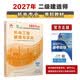 27年二建教材2027年二级建造师机电工程管理与实务(机电单科) 中国建筑工业出版社