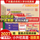 【广东专版】2027新版 广东十大名校小升初真题卷 语文数学英语小升初真题卷2026人教版 88套小升初真题卷广东重点名校入学分班真卷小学毕业升学真题详解考试密考摸底试卷 百校联盟 【2027新版】英