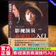 影视演员表演技巧入门 新版 林通 王淑琰 北京电影学院表演系教授教学经验 演员书籍教材 表演训练法表