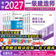 2027考季】一建教材2026一级建造师2026教材2026年一建教材含2025历年真题模拟试卷一建全科机电建筑法规管理经济市政公路水利 套餐1】正版教材+真题（赠网课题库押题） 4科：建筑实务+法规