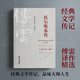 托尔斯泰传（传记卷）傅雷译文集文学名著诺贝尔文学奖得主罗曼·罗兰代表作权威传记名人传