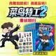 小品一家人爆笑漫画之菜鸟特工2（全6册）（附赠贴纸，全网热播动画改编，天马行空）