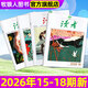 【官方旗舰店】读者杂志2026年8/9月新（另有2027全年/半年订阅2025年过刊可选）读者初中版学生作文素材中考高考版励志意林青年文摘文学类合订本非过刊K 现货【共4本】26年15/16/17/1