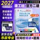 二级建造师2027教材 二建教材2027市政公用工程管理与实务+备考指导 2本套中国建筑工业出版社 赠环球网校视频网课讲义题库含建筑机电真题习题模拟
