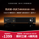 smsl双木三林RAW-HA1解码功放一体机 dac解码器 HiFi解码器 功率放大器 数字功放 蓝牙功放 黑色