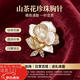 诗筠（SHIJUN）高级感镶钻山茶花胸针韩版防走光衣服胸花合金不掉色日常实用礼物 1249镶钻山茶花胸针