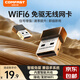 COMFAST WiFi6免驱动 USB无线网卡台式机专用内置智能天线台式笔记本电脑无线接收wifi适配器多系统兼容 【AX300免驱】WiFi6迷你便携