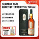 乐加维林16年苏格兰 单一麦芽洋酒威士忌700ml