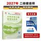 27年二建教材2027年二级建造师水利水电工程管理与实务(水利单科) 中国建筑工业出版社