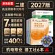 二建教材2027 二级建造师教材 机电  教材+建工历年真题+冲刺试卷6本套 含2026年考试真题试卷中国建筑工业出版社