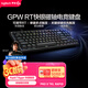 罗技（G）PRO X TKL RAPID/GPW RT快银磁轴电竞键盘87键 无畏契约/三角洲/吃鸡/CS2 RT快速触发 游戏键盘