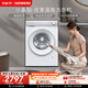 西门子（SIEMENS）【108升级款】小晶钻优享 10KG大容量全自动滚筒洗衣机 隐奢面板 智能除渍 羽绒服洗WG52H1U00W