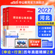 中公教育2027河北省考历年真题公务员考试真题试卷考试用书：历年真题试卷（申论+行测）2本套 河北省考历年真题 2本