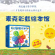 二十一世纪出版社麦克彩虹绘本馆 共11册 麦克格雷涅茨 作品 平装 彩虹色的花 月亮味道 好困好困的蛇 3-6岁儿童幼儿园宝宝故事书 故事书睡前读物 儿童节礼物 暑期礼物  儿童礼物 麦克彩虹绘本馆礼