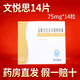 [文悦思]盐酸文拉法辛缓释胶囊 75mg*14粒 10盒装 27年3月过期