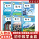 【新华书店正版】2027适用初中人教版数学全套书七八九年级上下册全套6本课本教材教科书 7七8八9九年级上册+下册数学套装初中一二三上下册数学书全套课本新华书店 初中数学全套【6本】